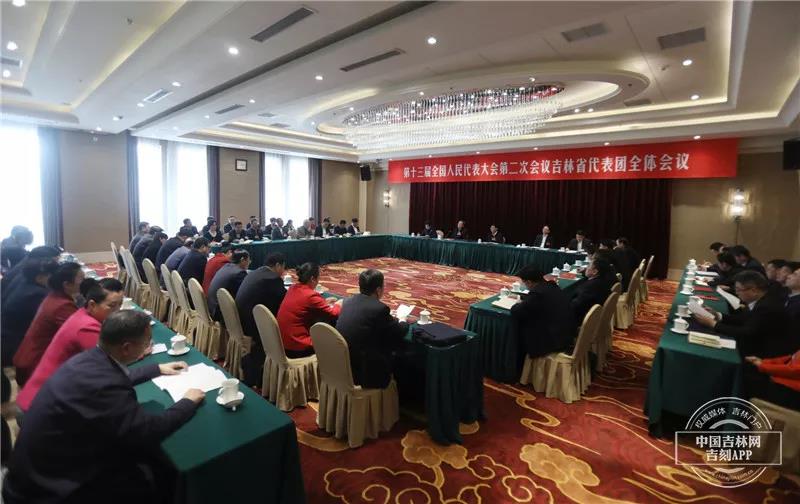 吉网融媒看两会·聚焦吉林团丨吉林省代表团召开全体会议