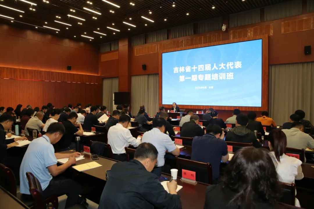 吉林省人民代表大会常务委员会